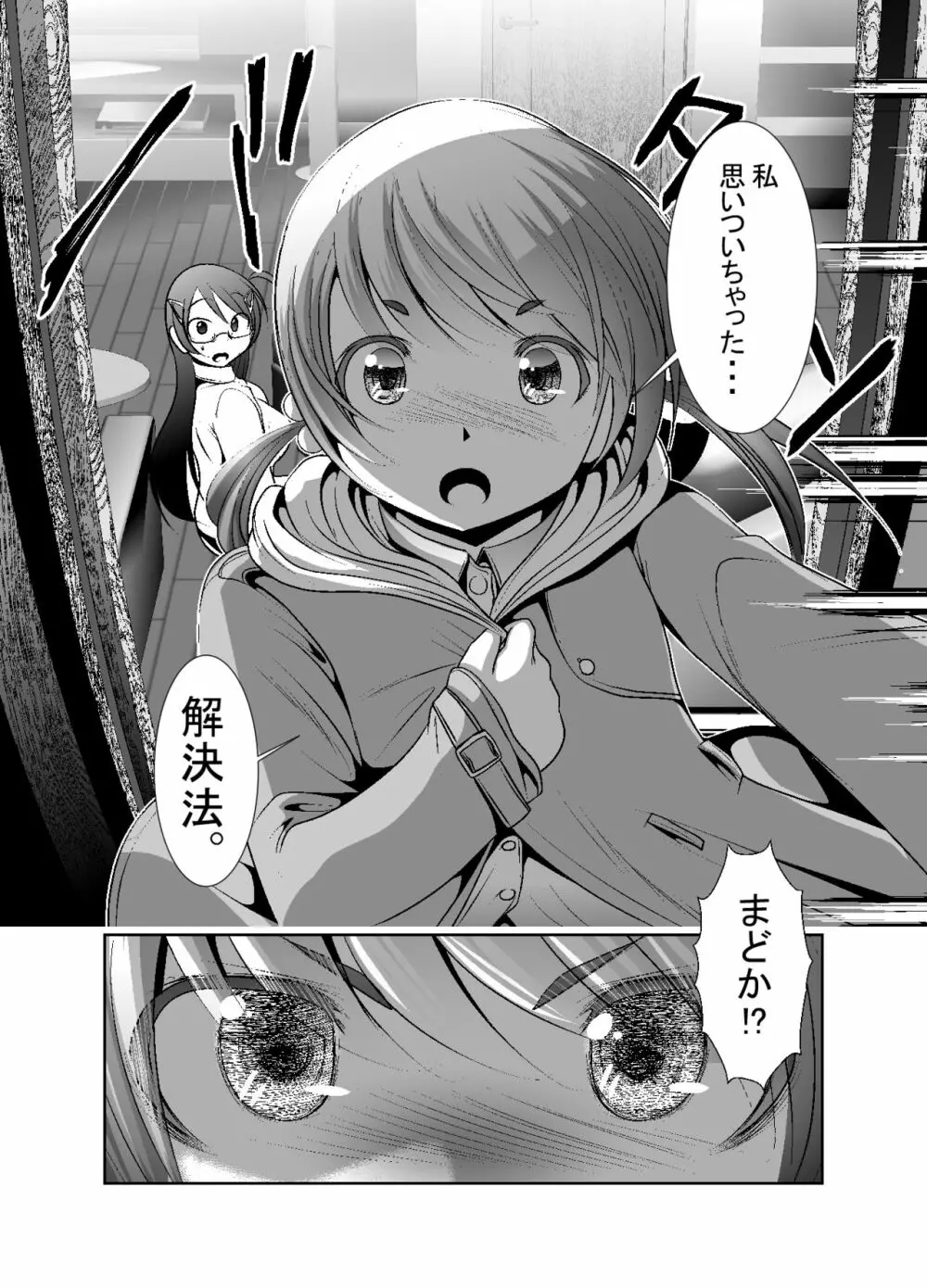 「ちぬれわらし」第七話～排除～ - page30