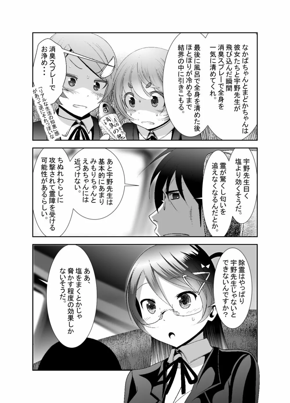 「ちぬれわらし」第七話～排除～ - page4