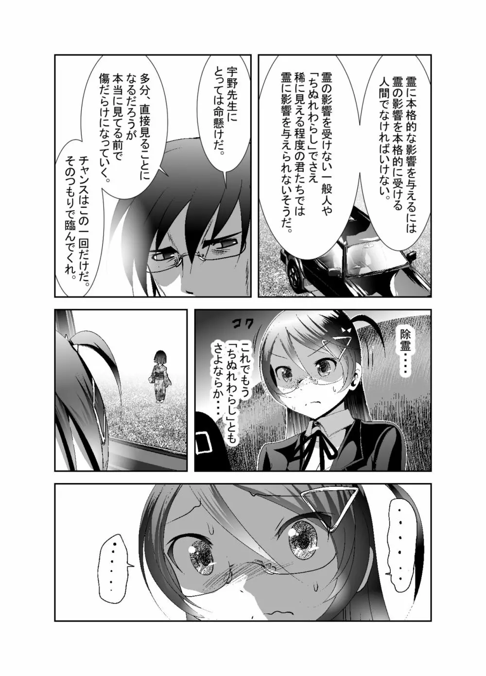 「ちぬれわらし」第七話～排除～ - page5