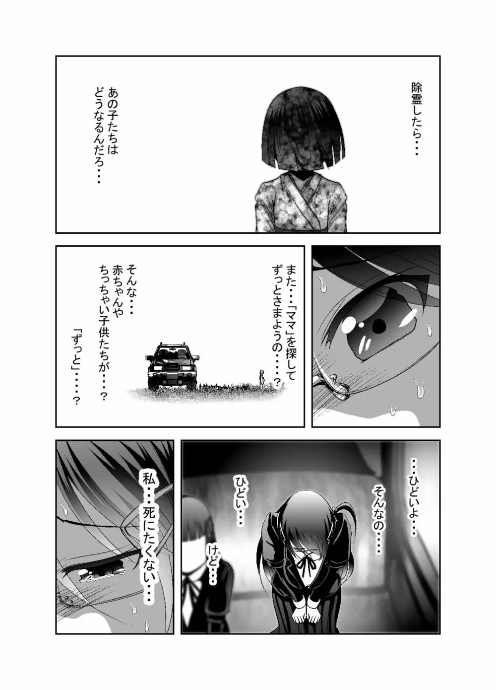 「ちぬれわらし」第七話～排除～ - page6