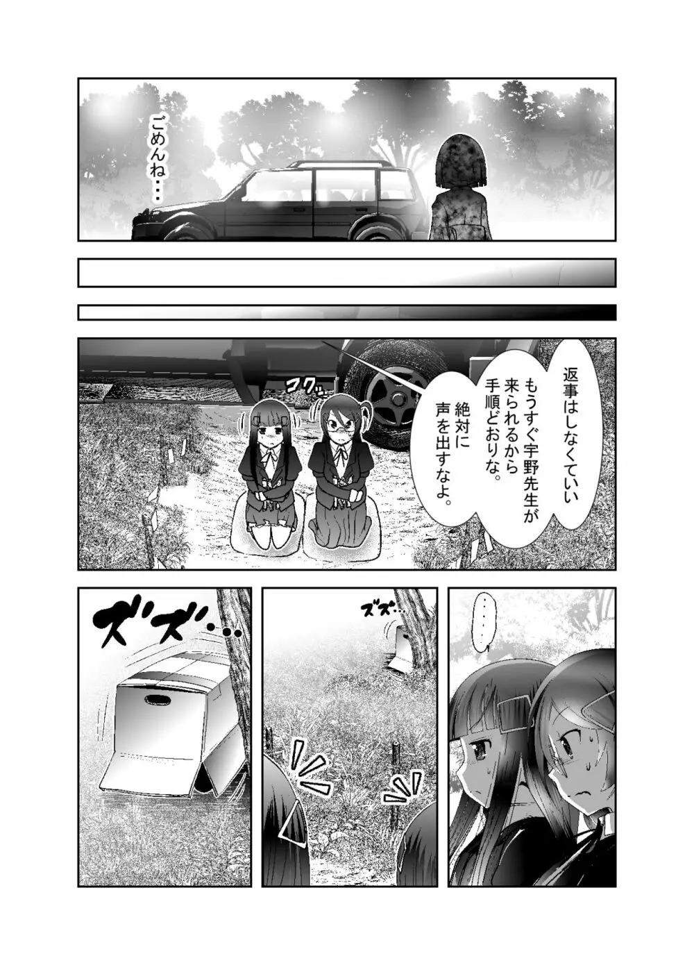 「ちぬれわらし」第七話～排除～ - page7