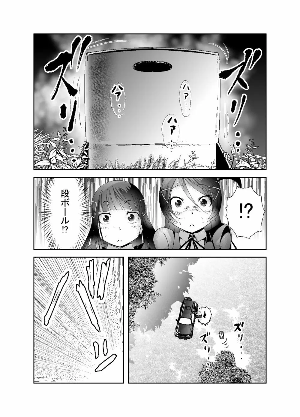 「ちぬれわらし」第七話～排除～ - page8