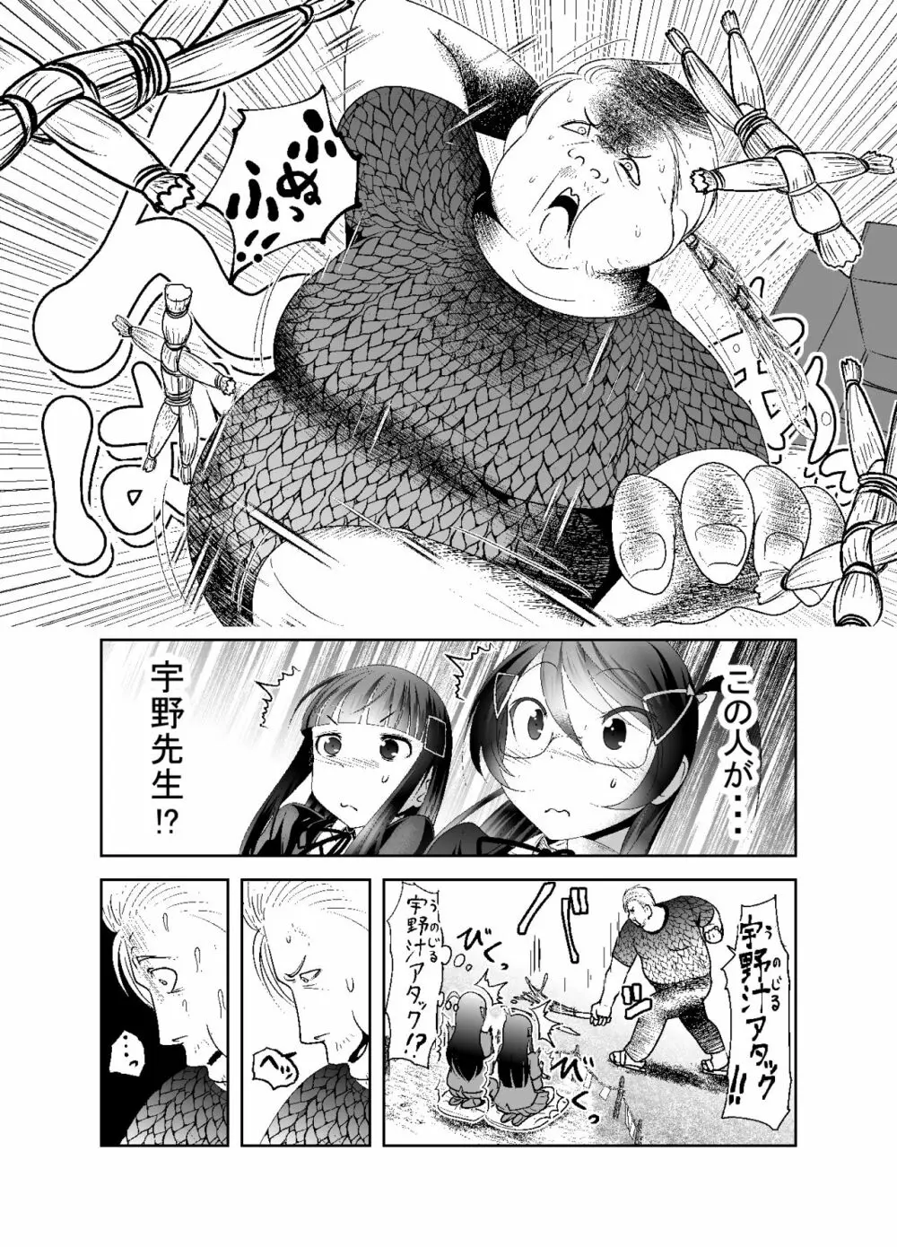 「ちぬれわらし」第七話～排除～ - page9