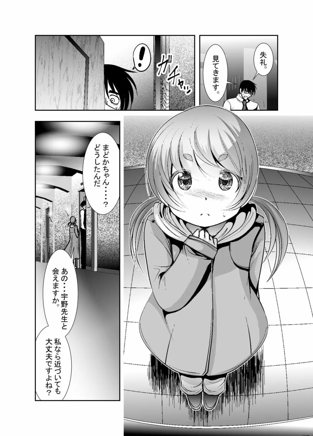 「ちぬれわらし」第八話～許容～ - page10