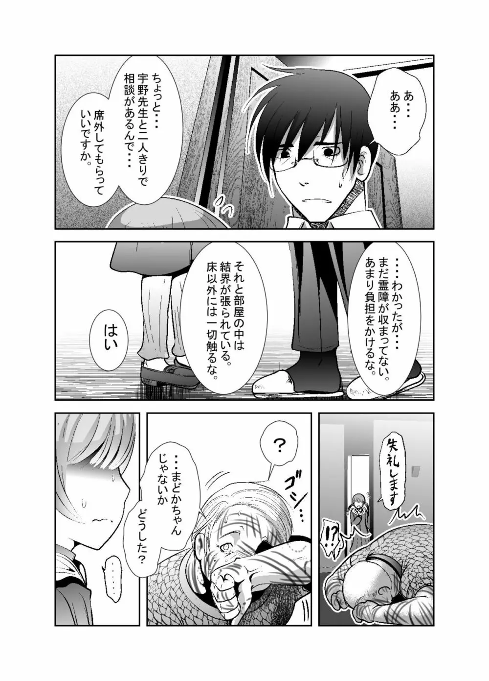 「ちぬれわらし」第八話～許容～ - page11