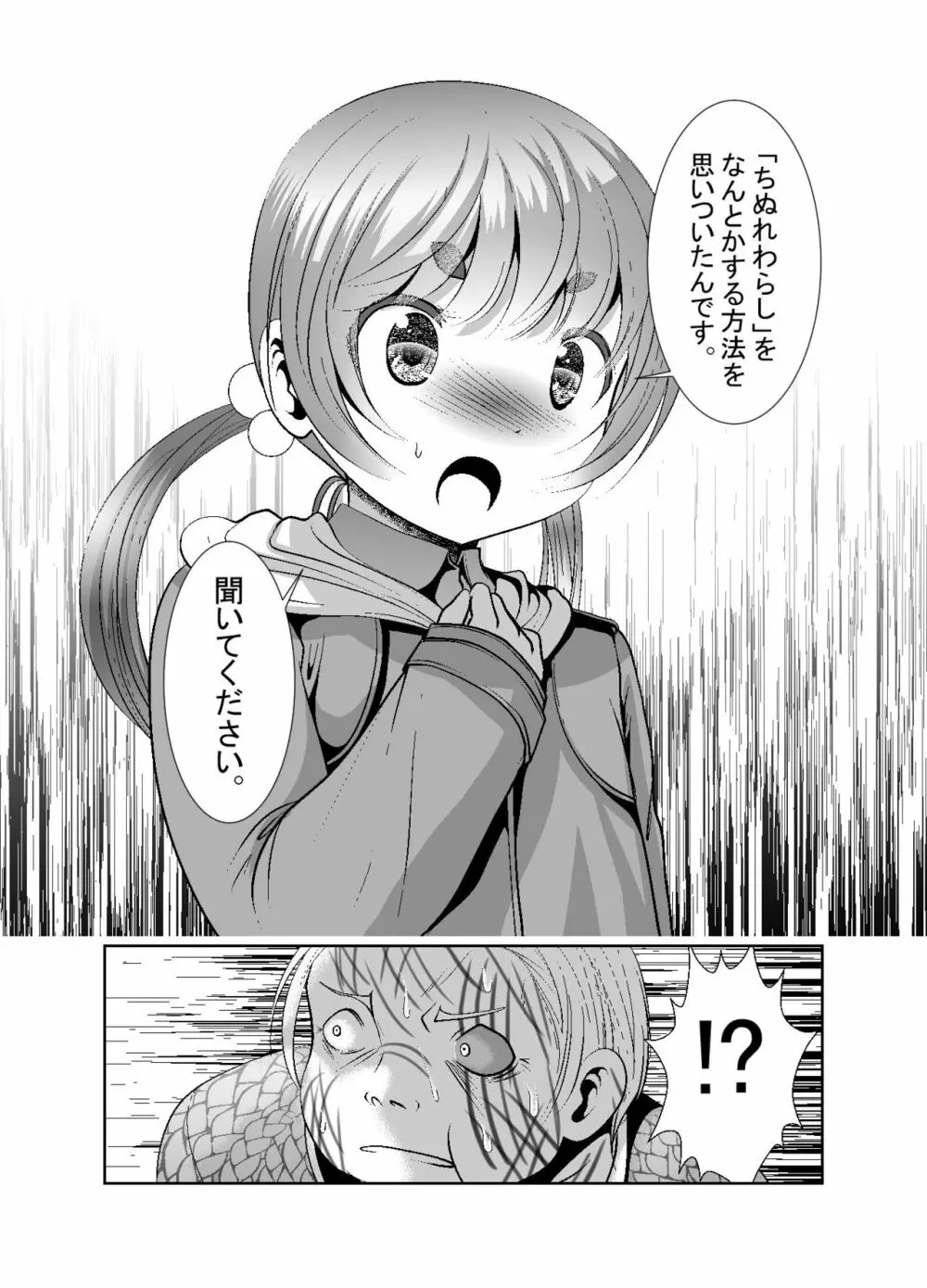 「ちぬれわらし」第八話～許容～ - page12