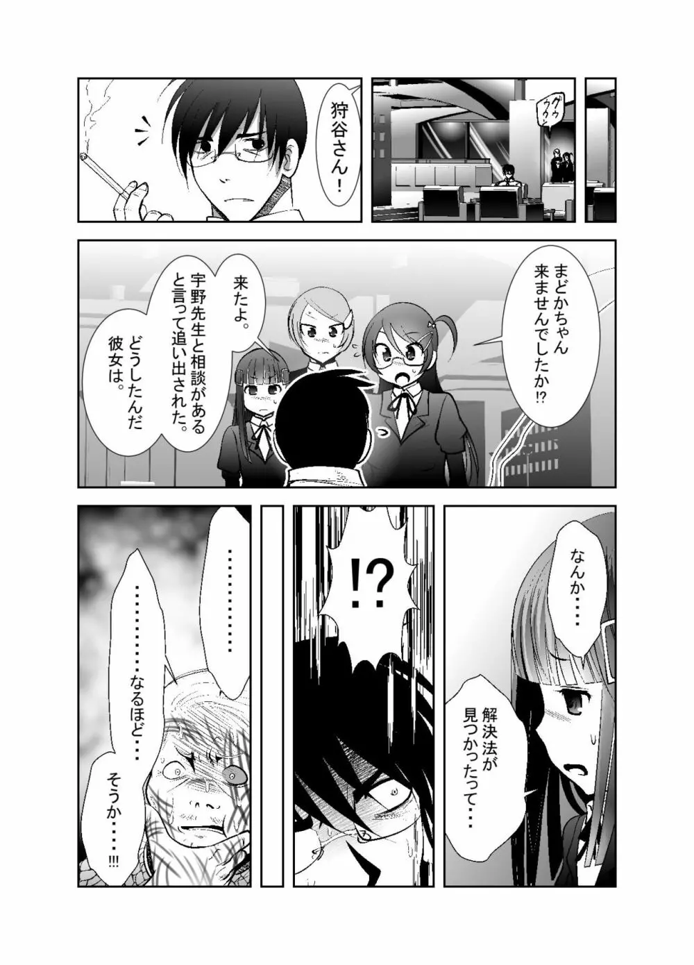 「ちぬれわらし」第八話～許容～ - page13