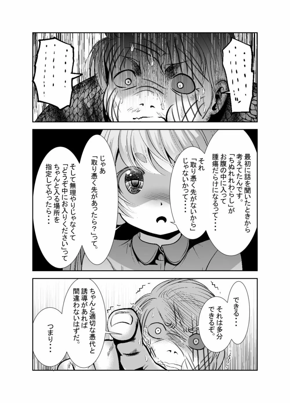 「ちぬれわらし」第八話～許容～ - page15