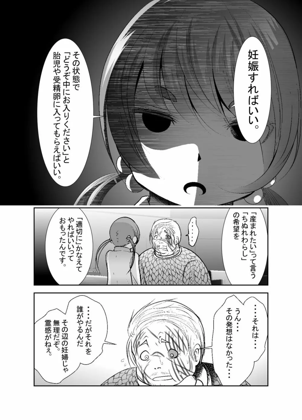 「ちぬれわらし」第八話～許容～ - page16