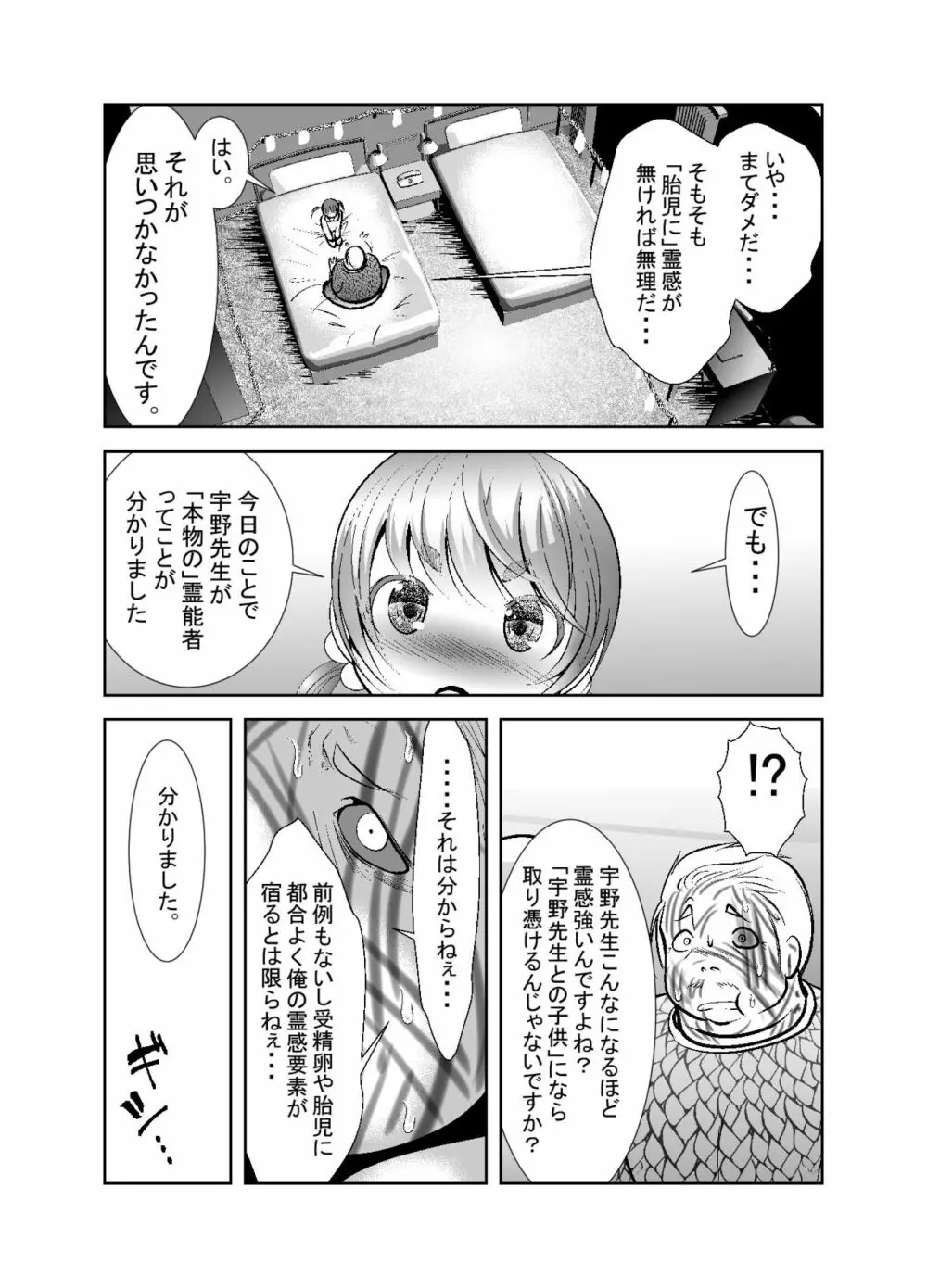 「ちぬれわらし」第八話～許容～ - page17