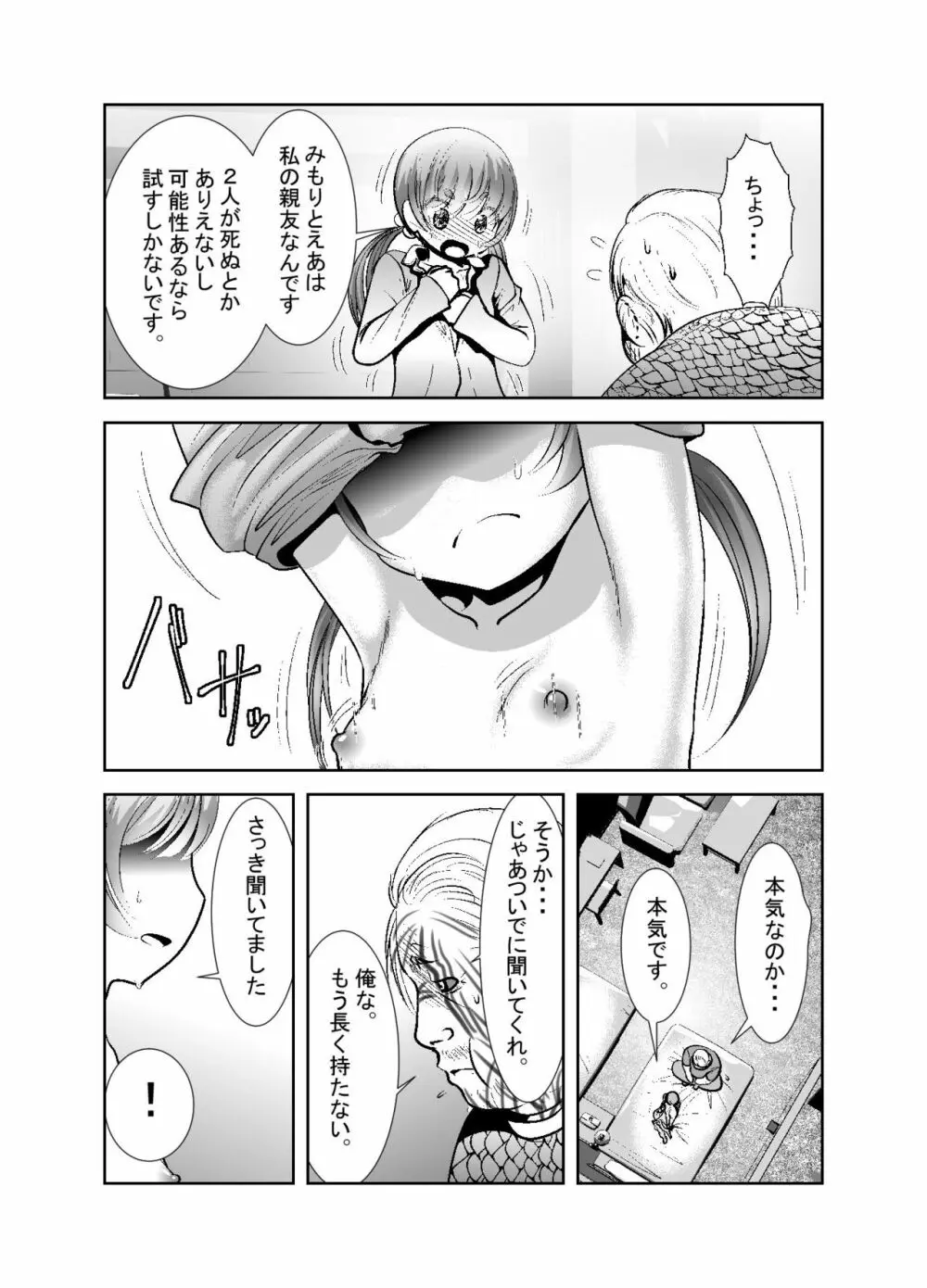 「ちぬれわらし」第八話～許容～ - page19