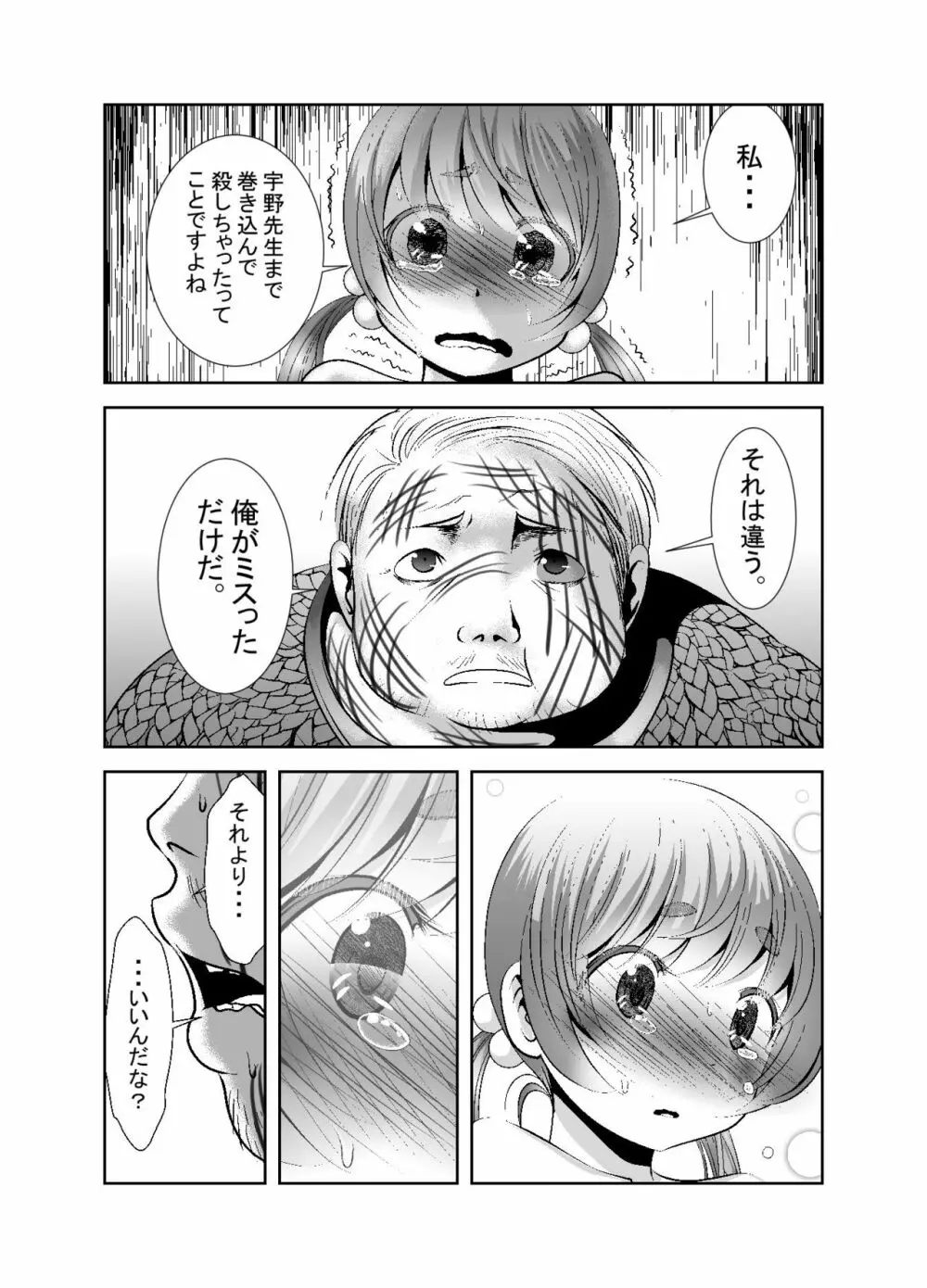 「ちぬれわらし」第八話～許容～ - page20