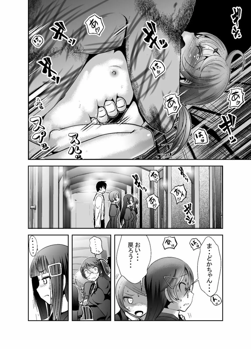 「ちぬれわらし」第八話～許容～ - page26