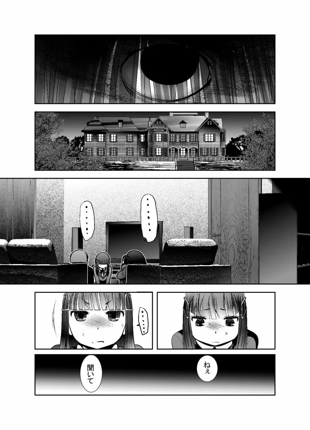 「ちぬれわらし」第八話～許容～ - page30