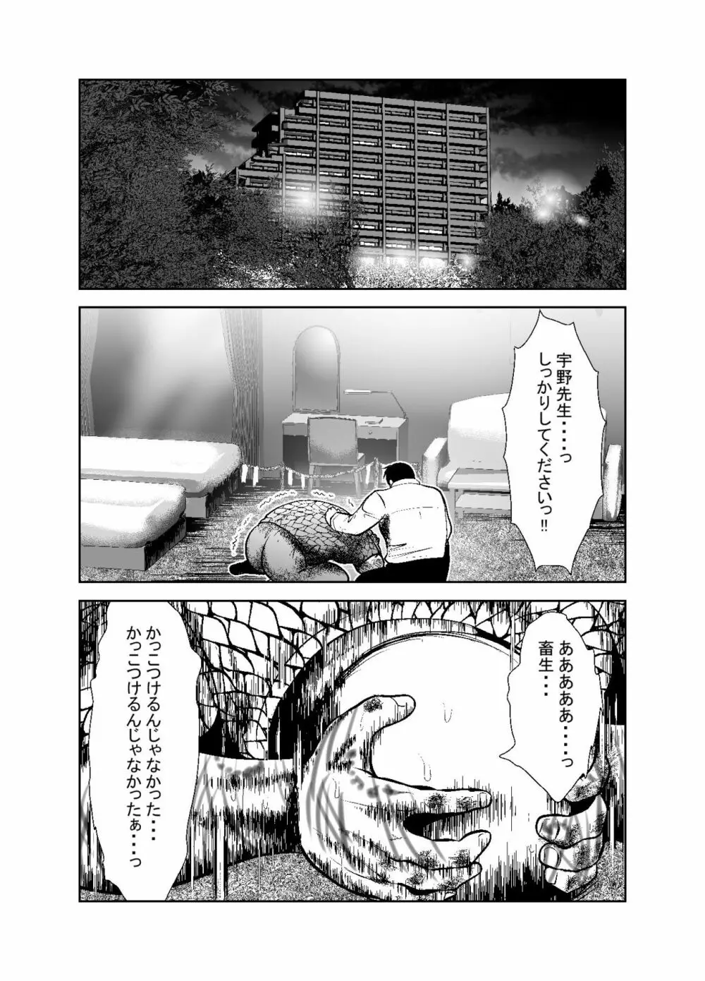 「ちぬれわらし」第八話～許容～ - page4