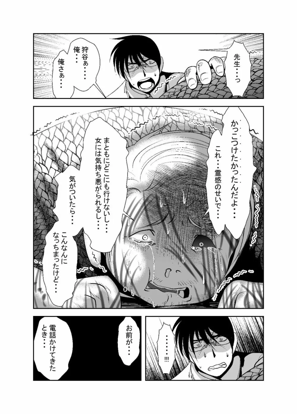 「ちぬれわらし」第八話～許容～ - page5