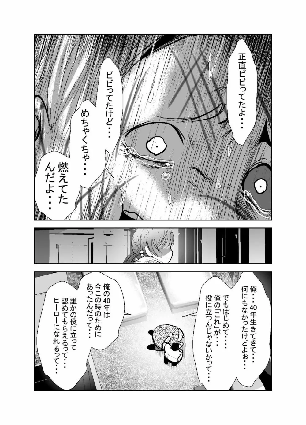 「ちぬれわらし」第八話～許容～ - page6