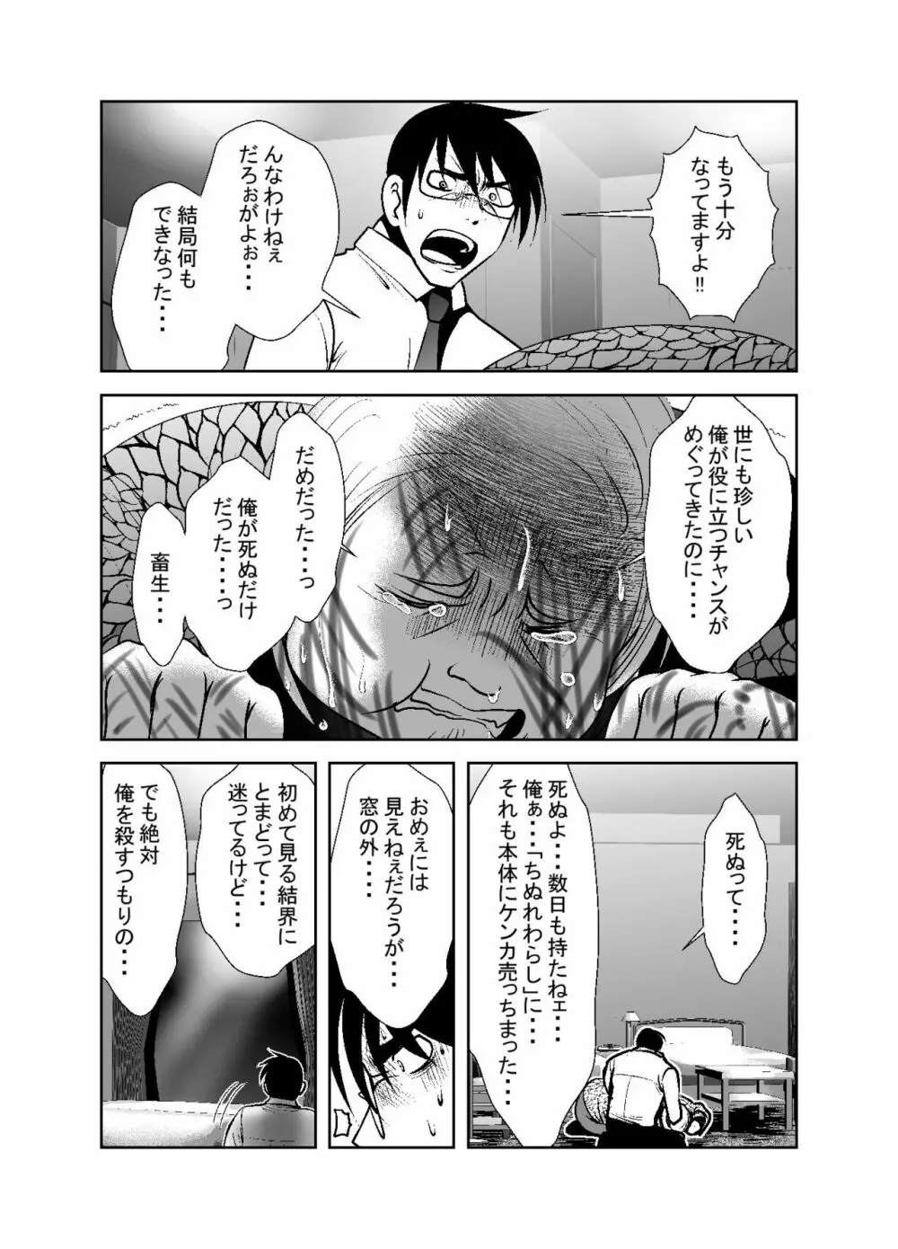 「ちぬれわらし」第八話～許容～ - page7