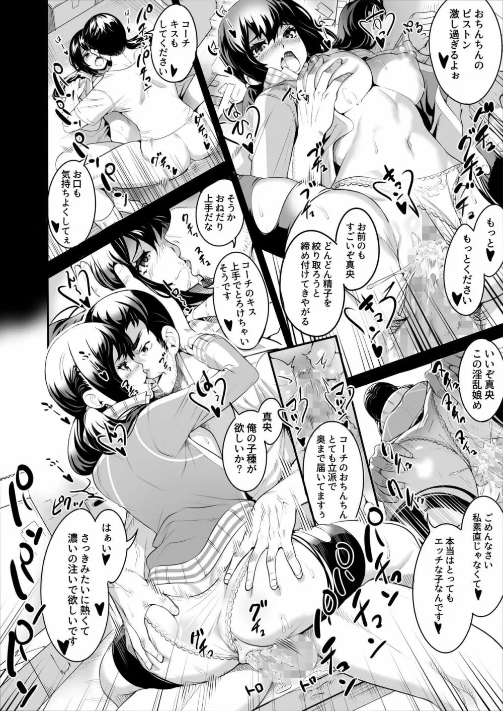 寝取られた女子マネージャーが実は淫乱だった。 - page17