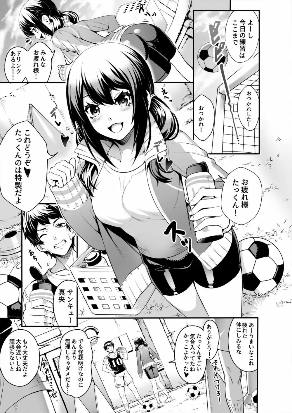 寝取られた女子マネージャーが実は淫乱だった。 - page2