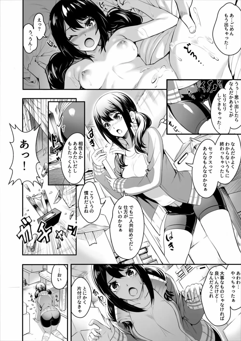 寝取られた女子マネージャーが実は淫乱だった。 - page5