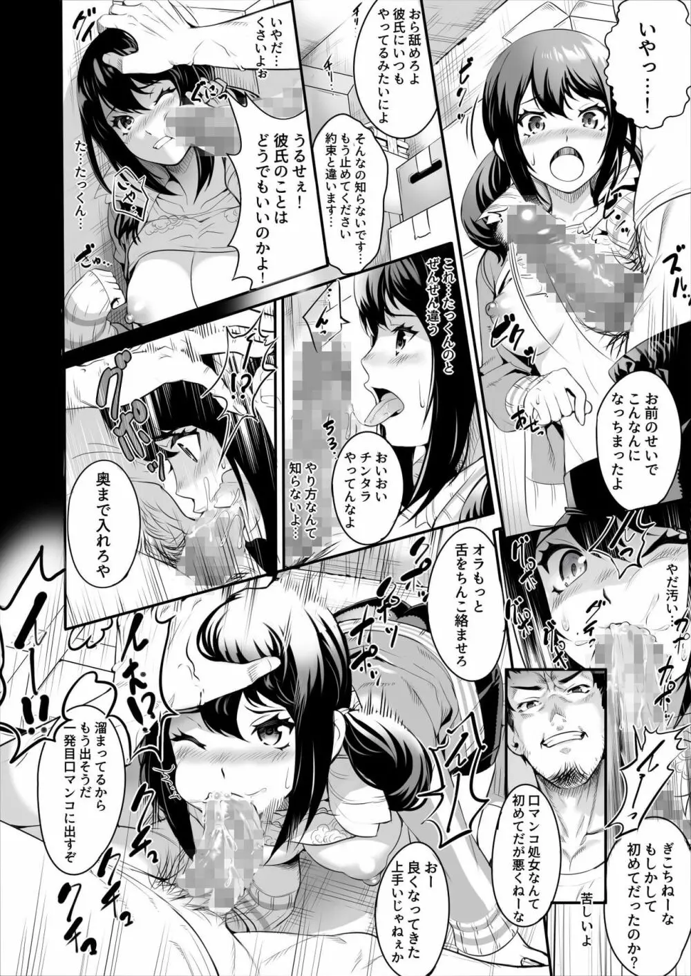 寝取られた女子マネージャーが実は淫乱だった。 - page9