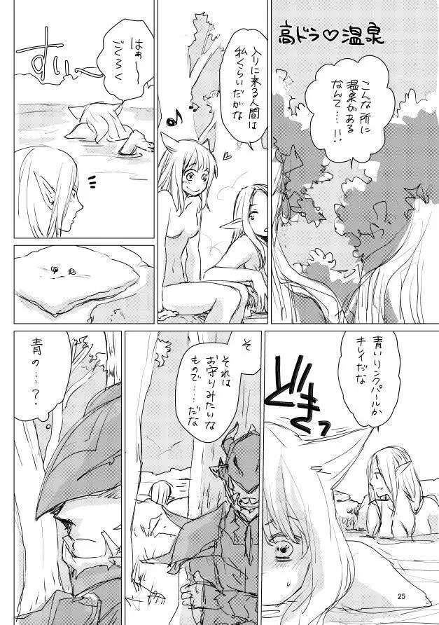 オル光まとめました - page24