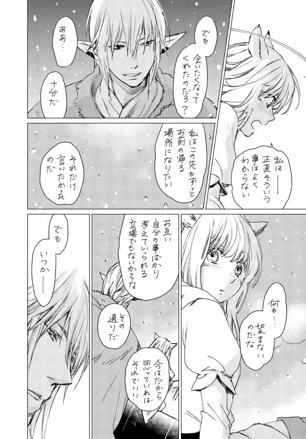 オル光まとめました - page35