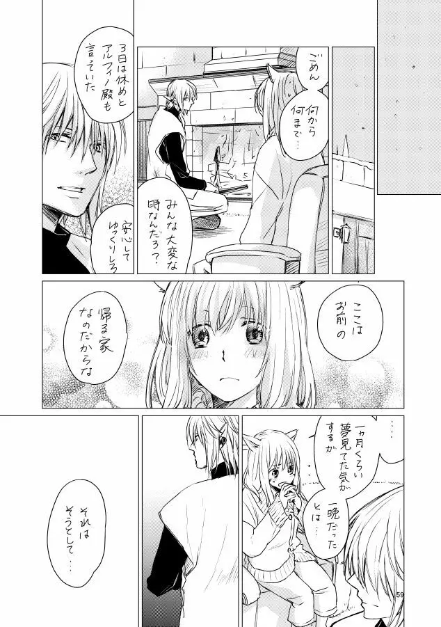 オル光まとめました - page58