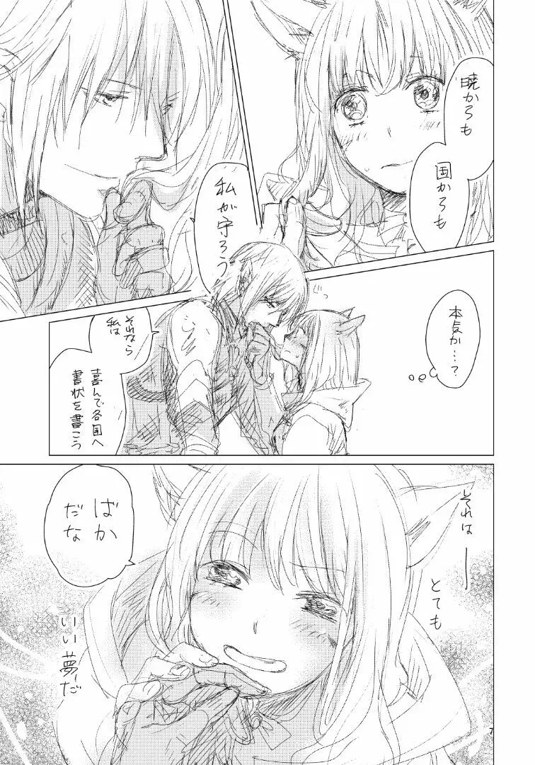 オル光まとめました - page6