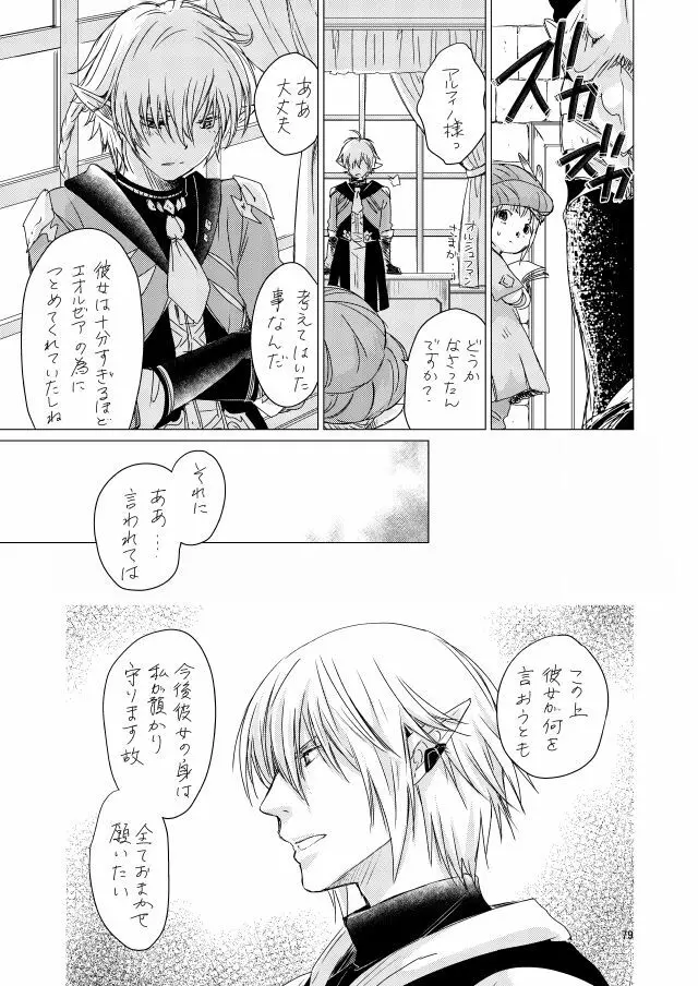 オル光まとめました - page78