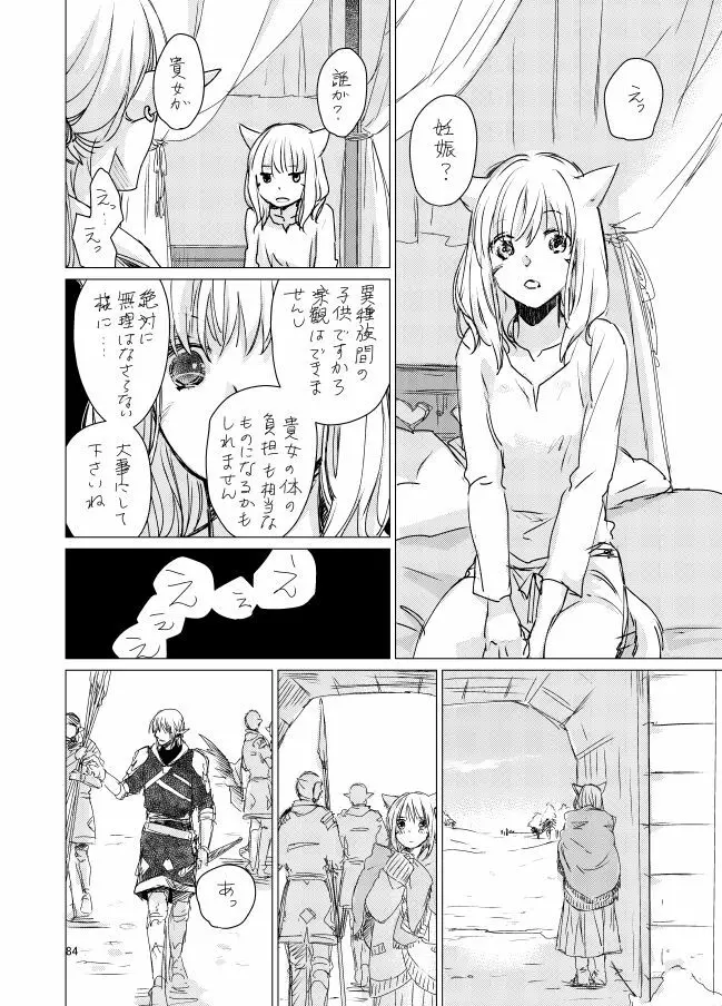 オル光まとめました - page83