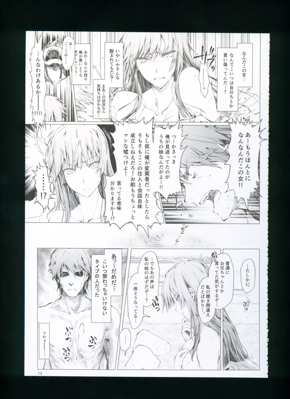 FUROHILE 自宅の風呂に入ると先に知らない裸の女が入ってる - page19