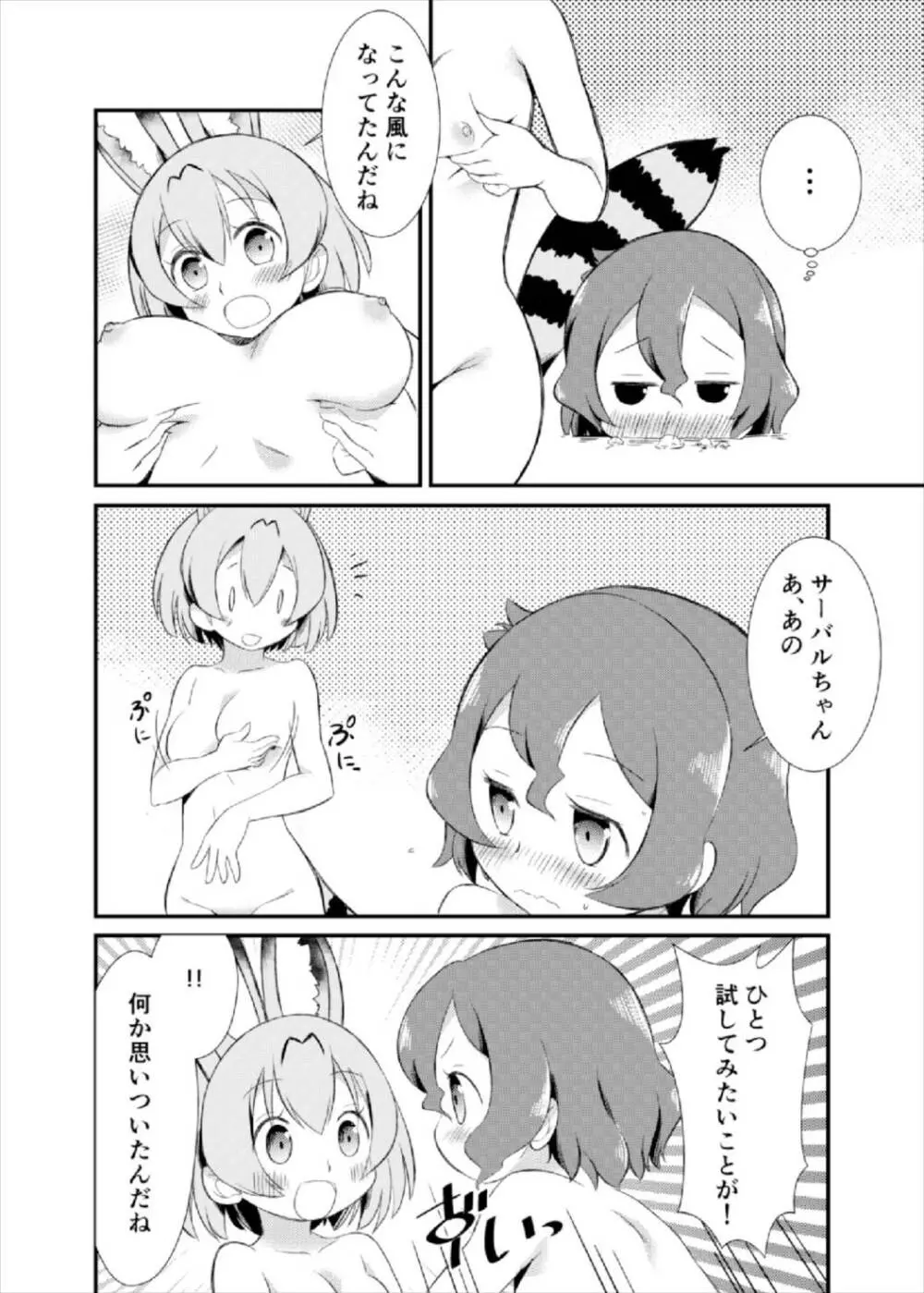 たべちゃうぞ! ジャパリ温泉編 - page13