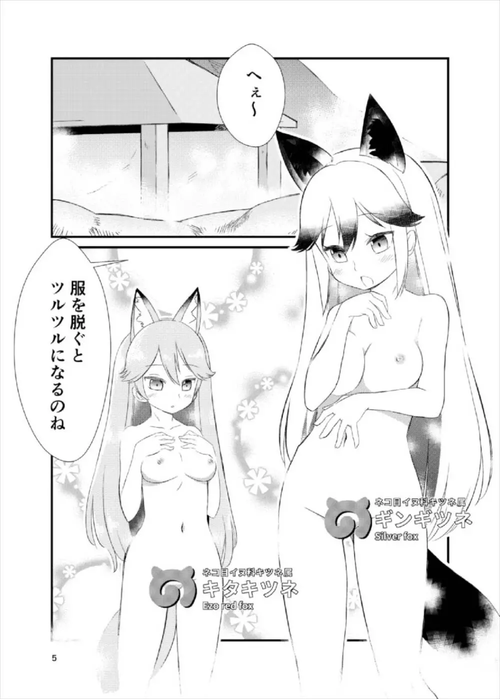 たべちゃうぞ! ジャパリ温泉編 - page4