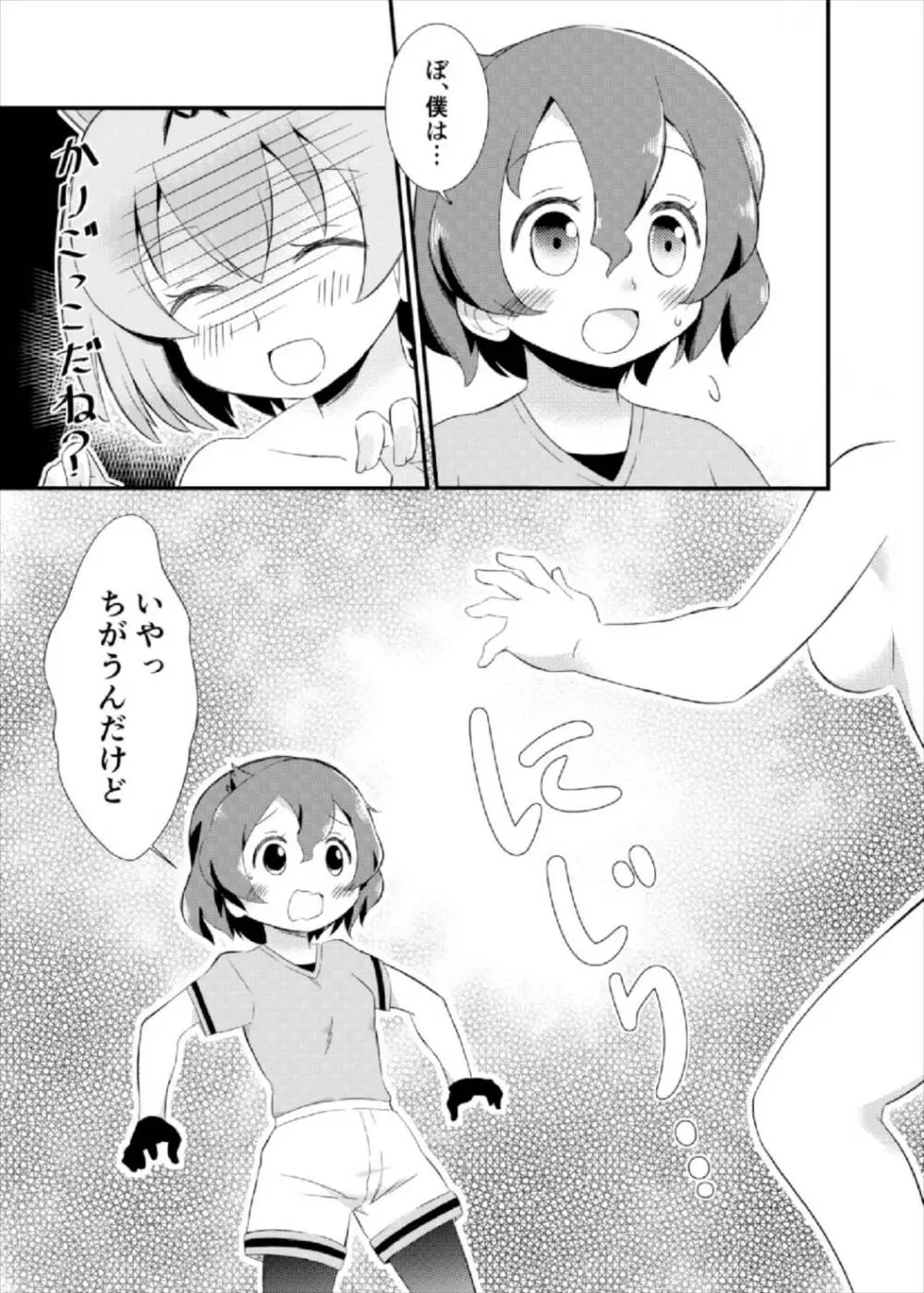 たべちゃうぞ! ジャパリ温泉編 - page6