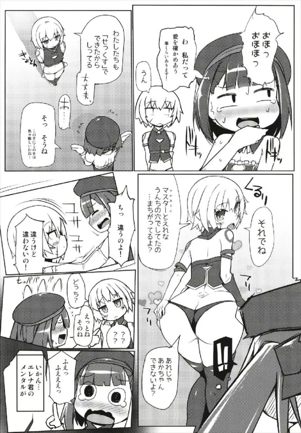 ちがうけどちがわない？ - page10