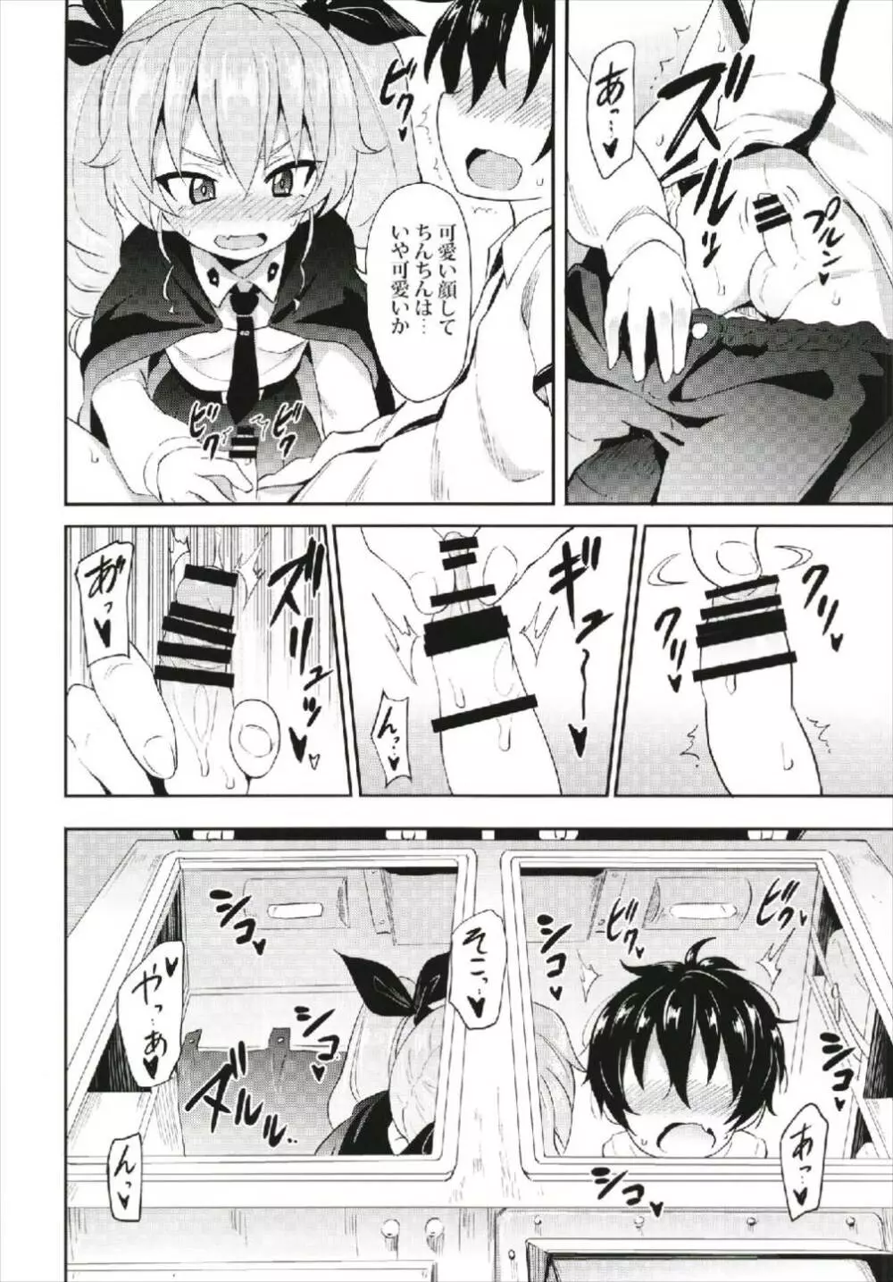 アンチョビに告白してみた After - page8