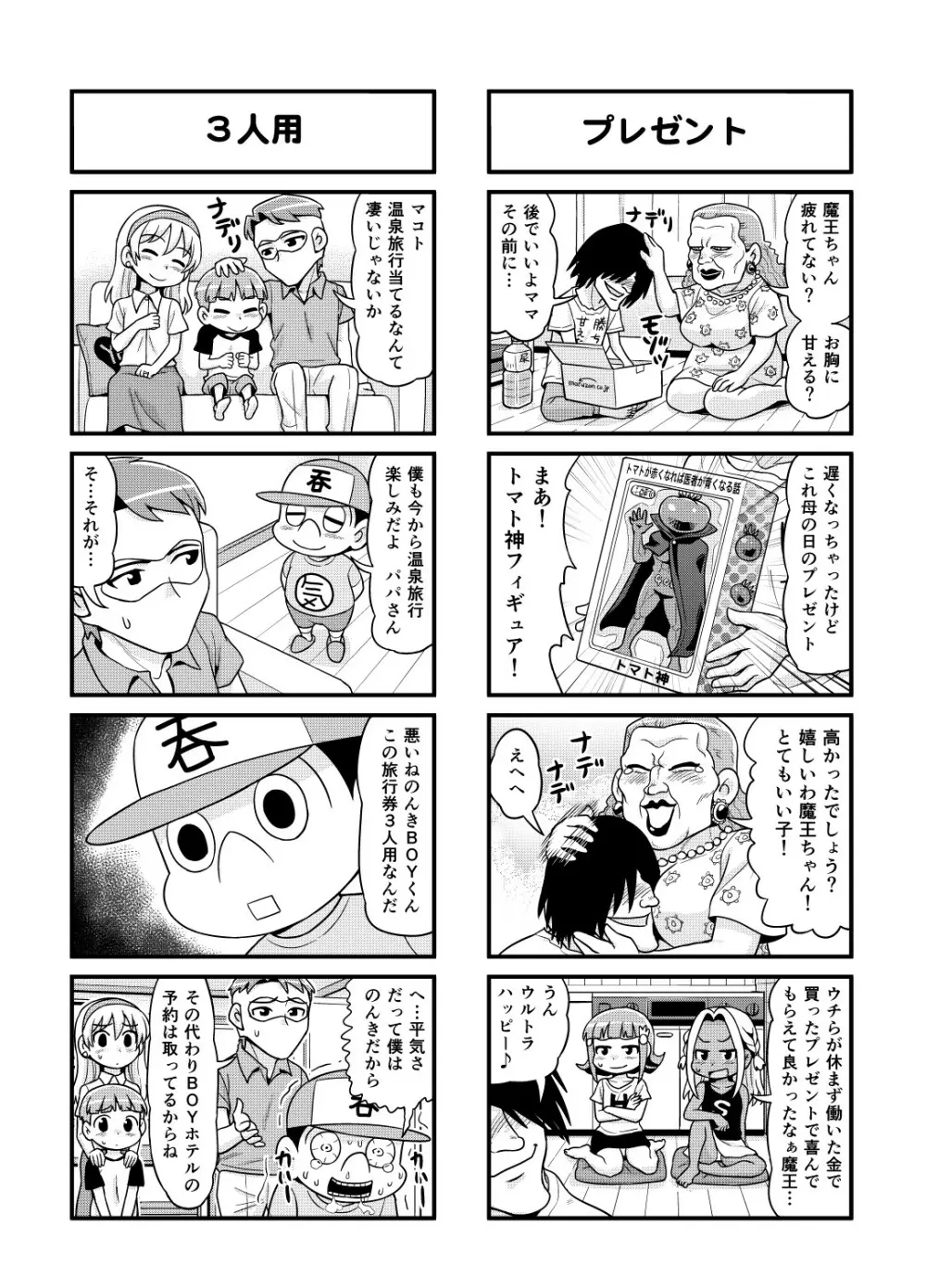 のんきBOY 1~22 - page125