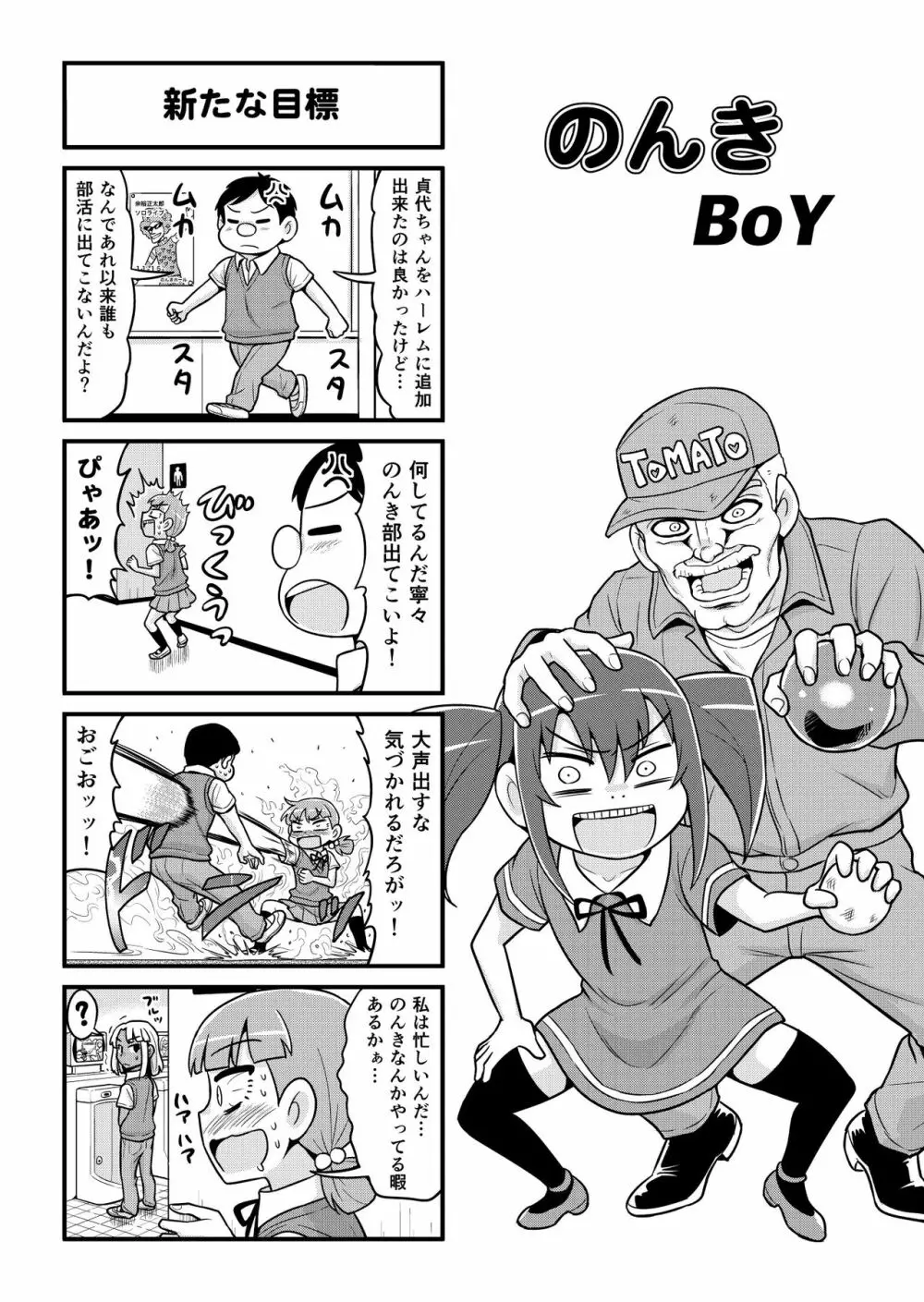 のんきBOY 1~22 - page164