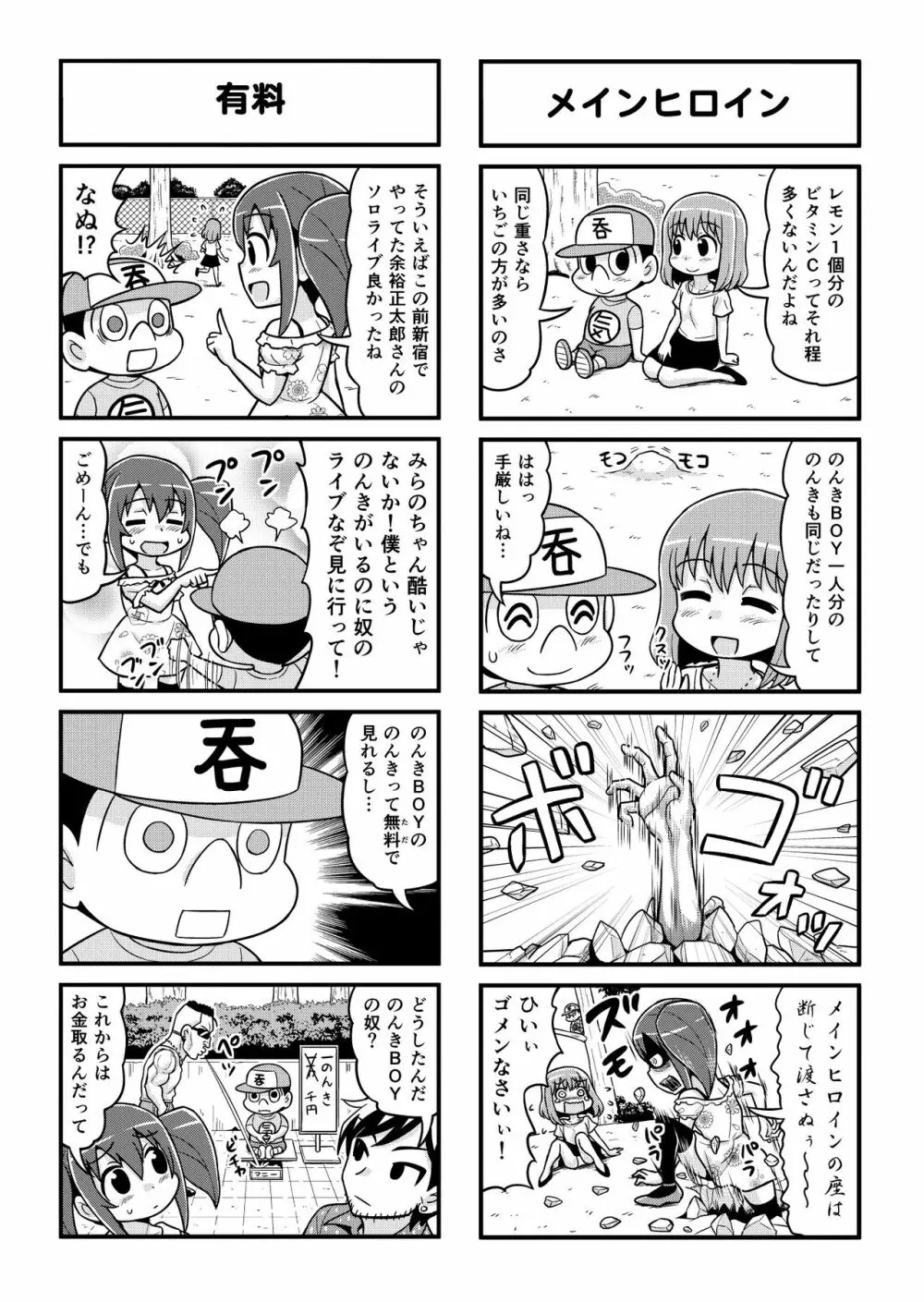 のんきBOY 1~22 - page166