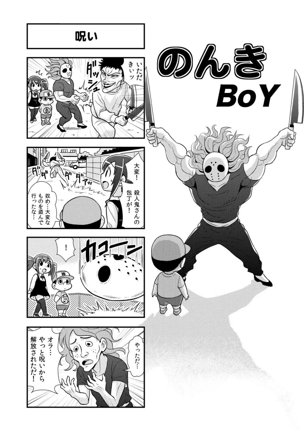 のんきBOY 1~22 - page47