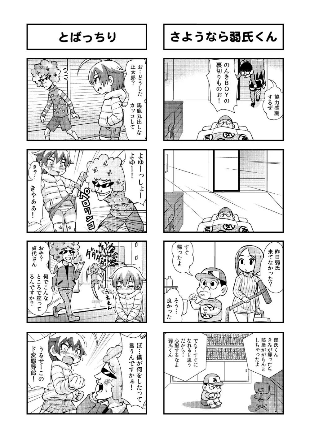 のんきBOY 1~22 - page50