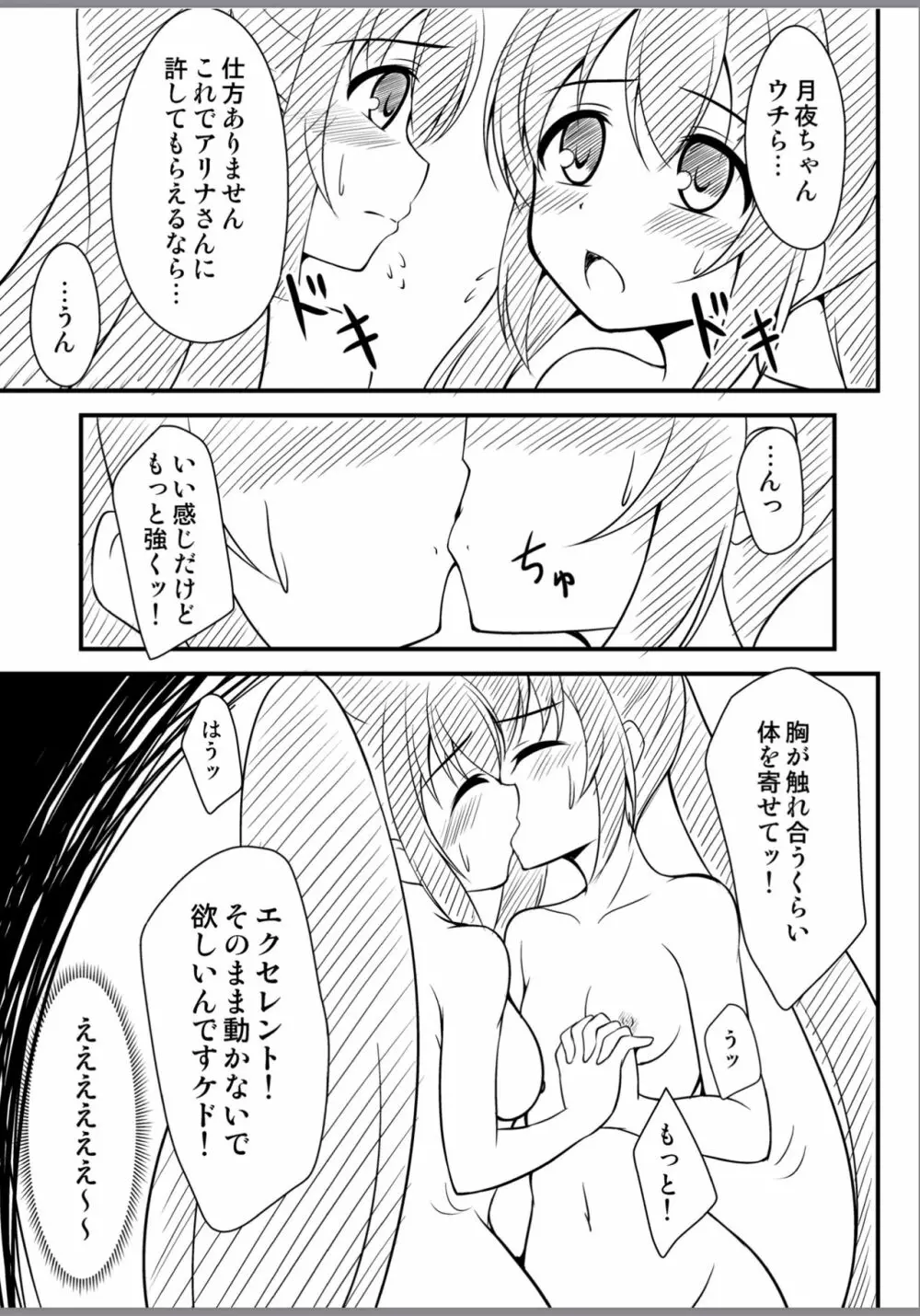 アリナの芸術（仮） - page7