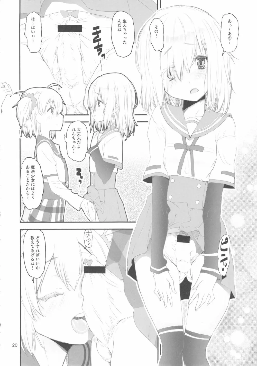 軽率レズおせっせの街 - page20