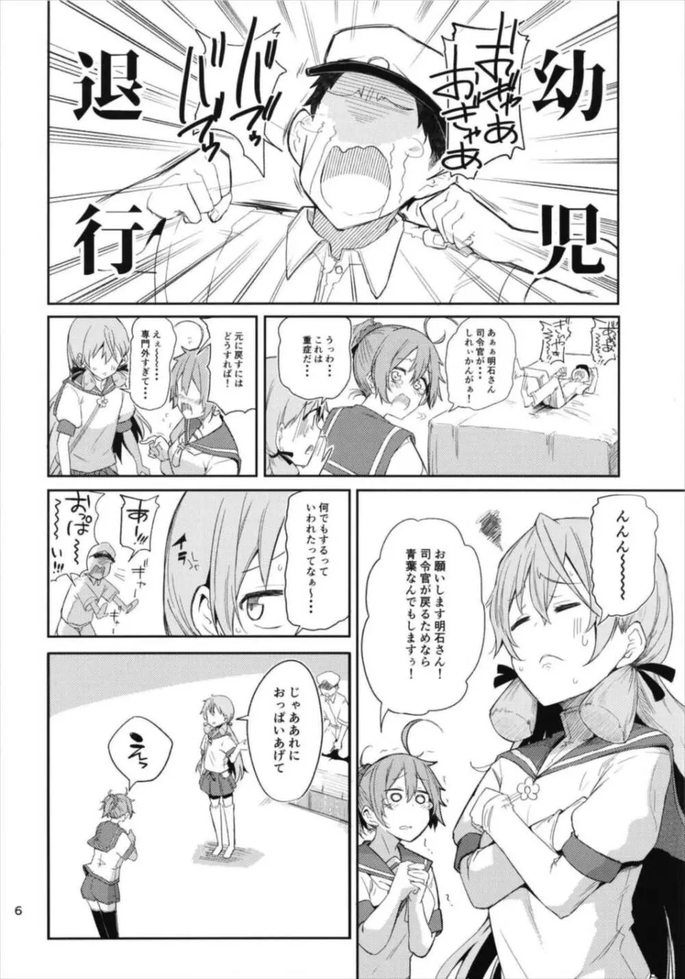 青葉ックス！総集編 - page6