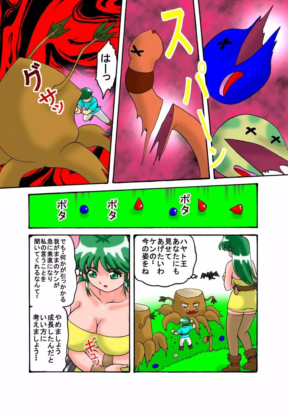 ママと息子クエスト - page4