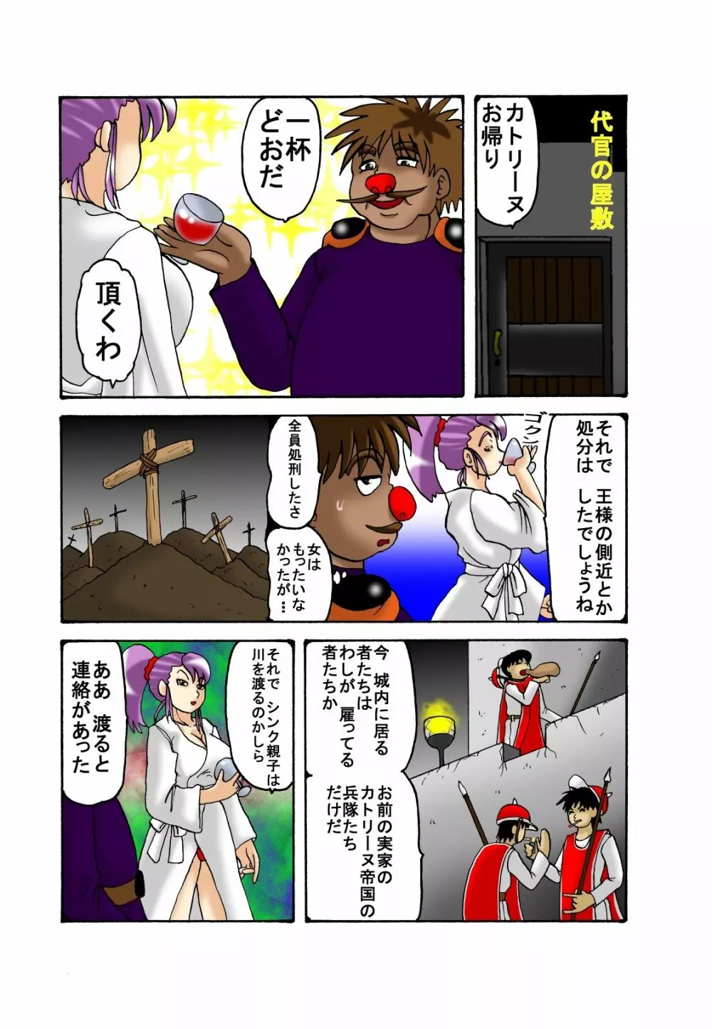 ママと息子クエスト - page20