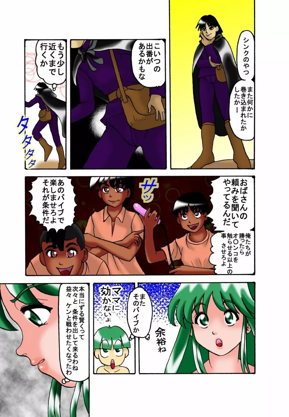 ママと息子クエスト - page29