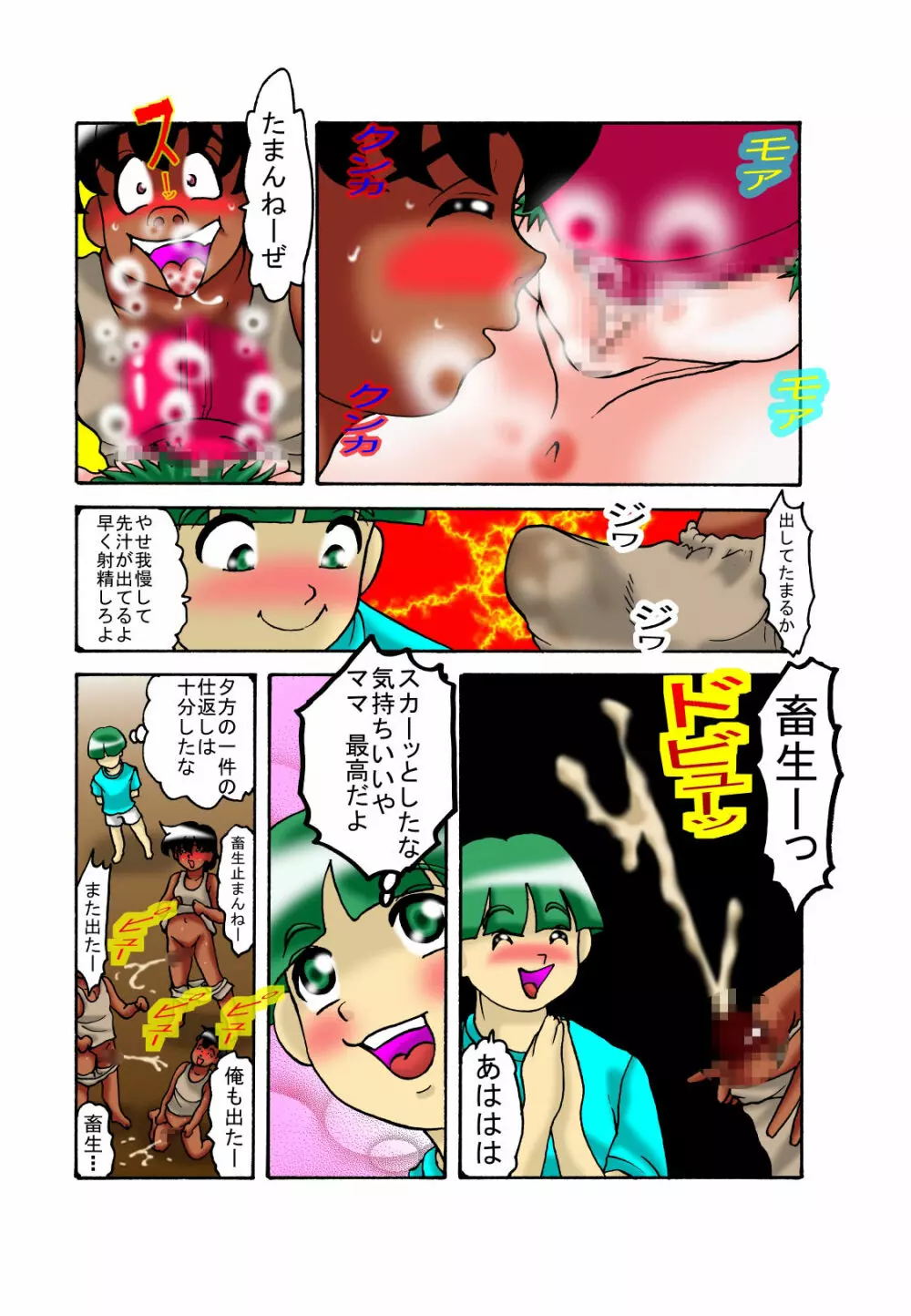 ママと息子クエスト - page14